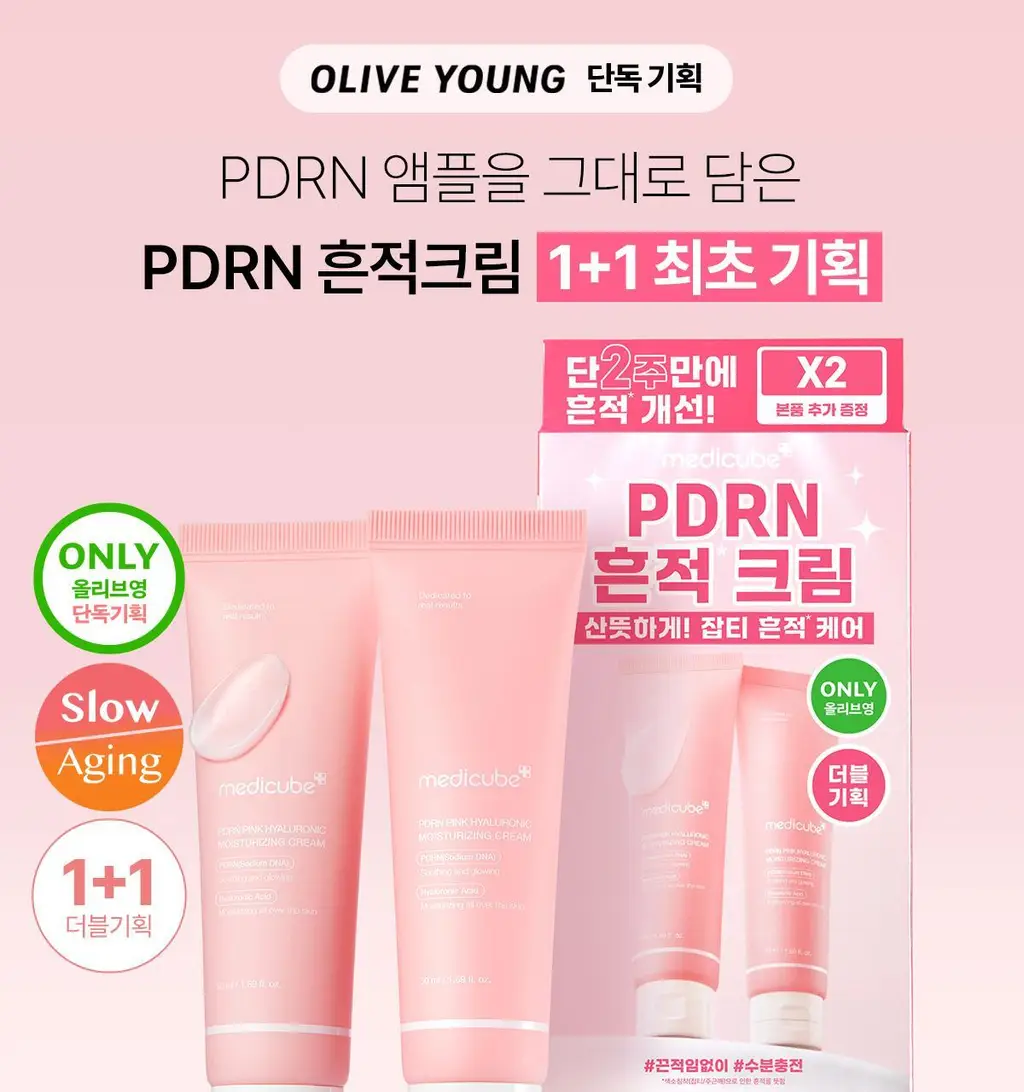 [흔적수분크림] 메디큐브 PDRN 핑크 히알루로닉 수분크림 50ml 더블기획 상세페이지 1